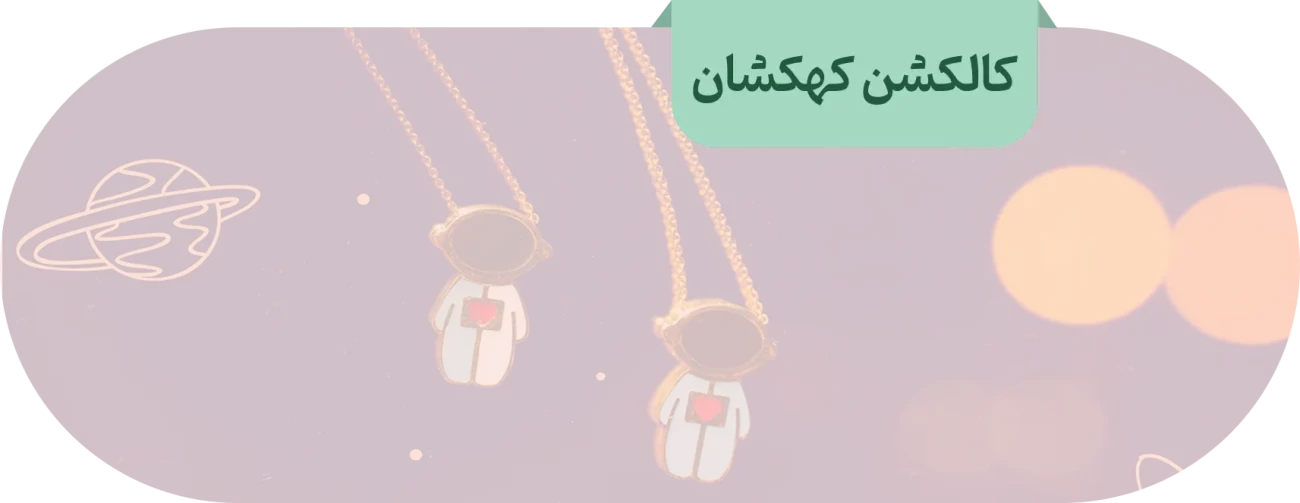 کالکشن کهکشان