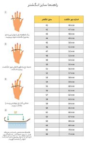 راهنمای سایز - طلا هینا